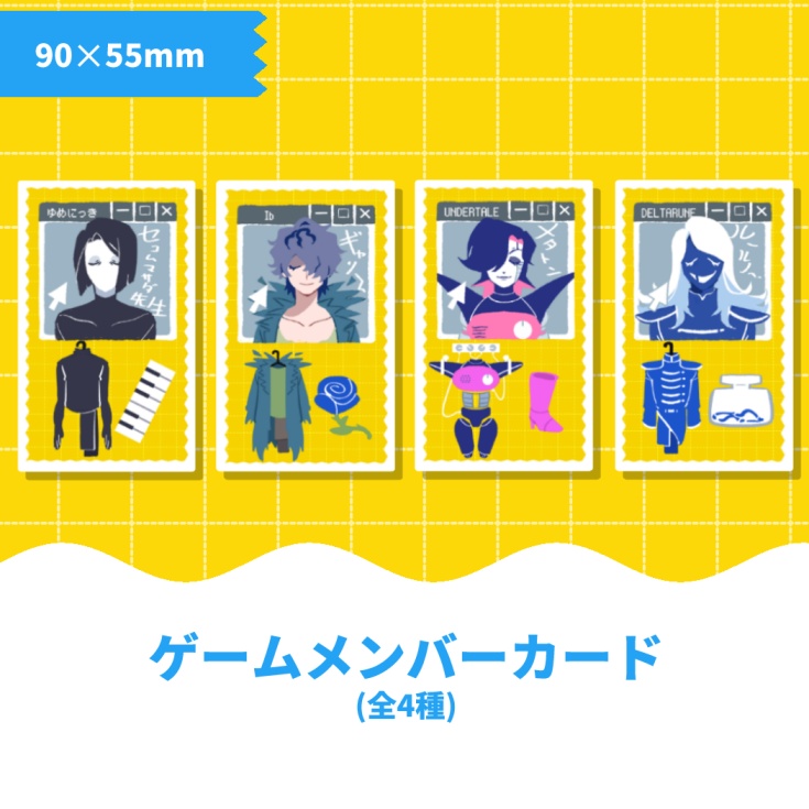 【ゲーム】ゲームメンバーカード