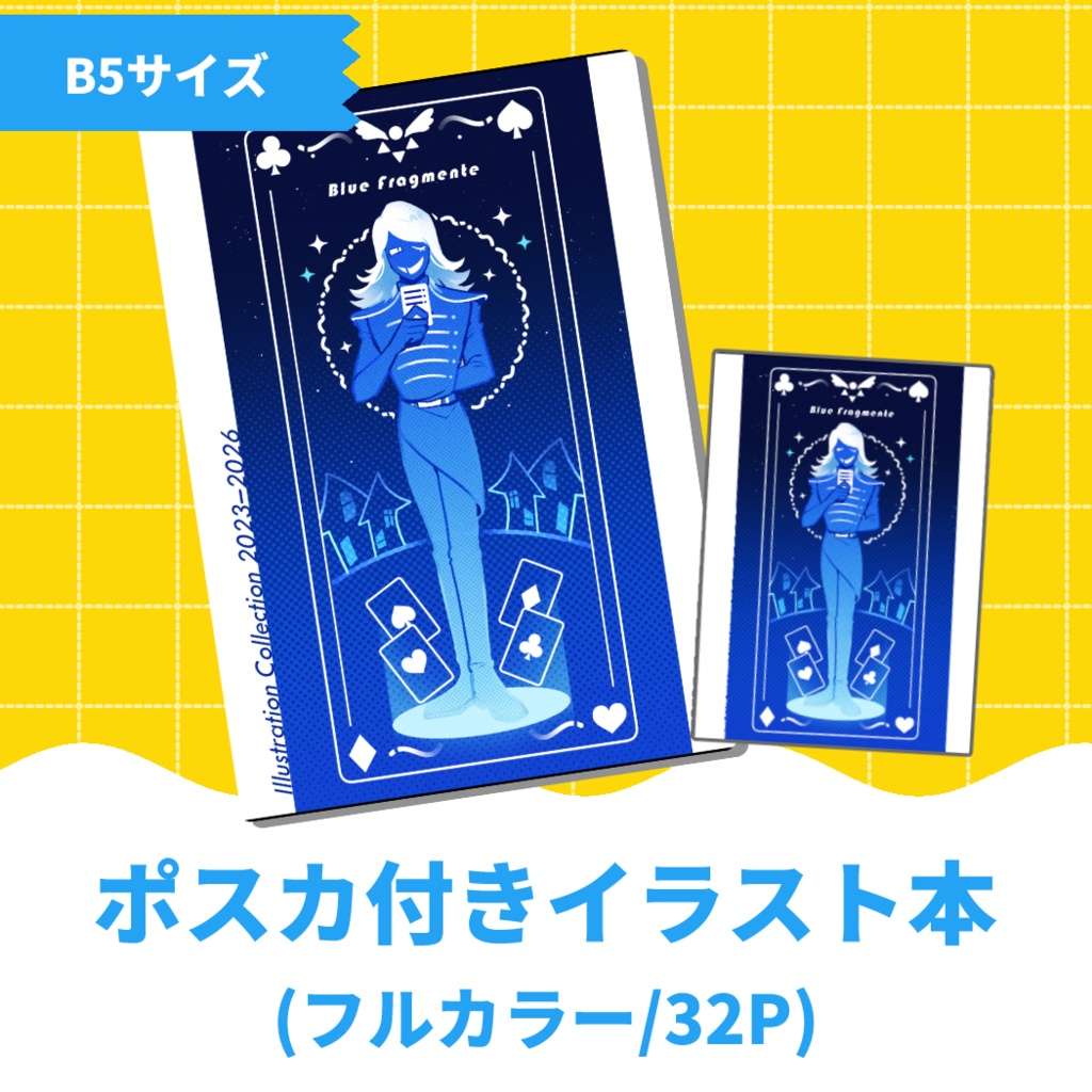 【ゲーム】箔押しイラスト本(ポストカード付き)