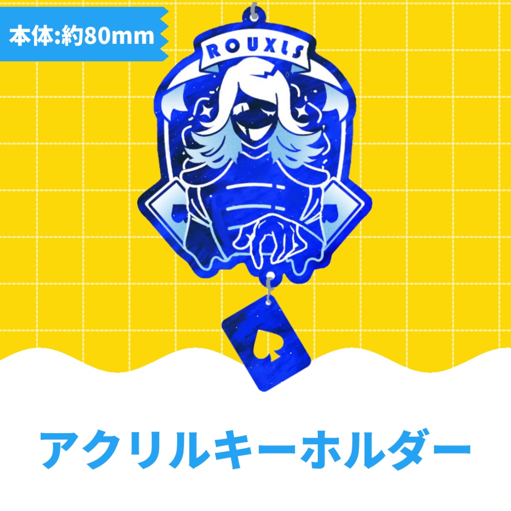 【ゲーム】アクリルキーホルダー
