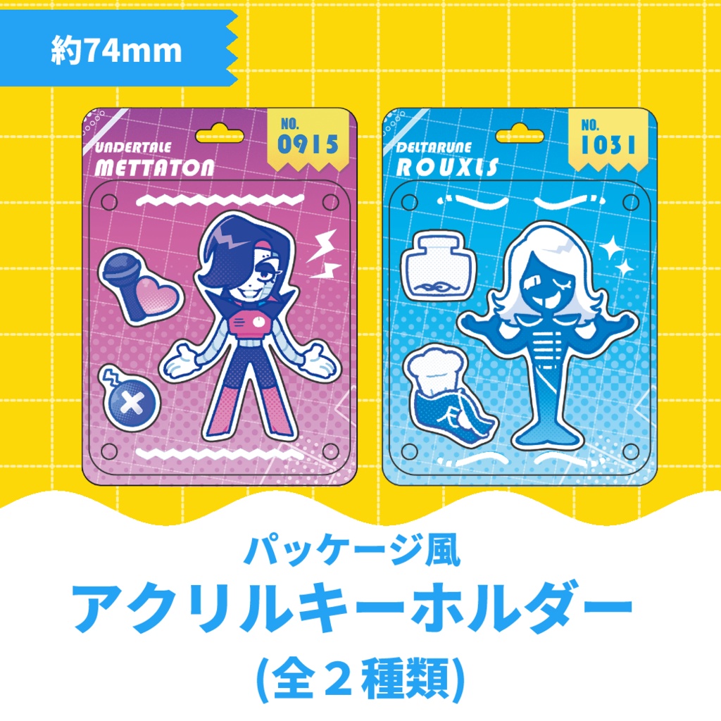 【ゲーム】パッケージ風アクリルキーホルダー