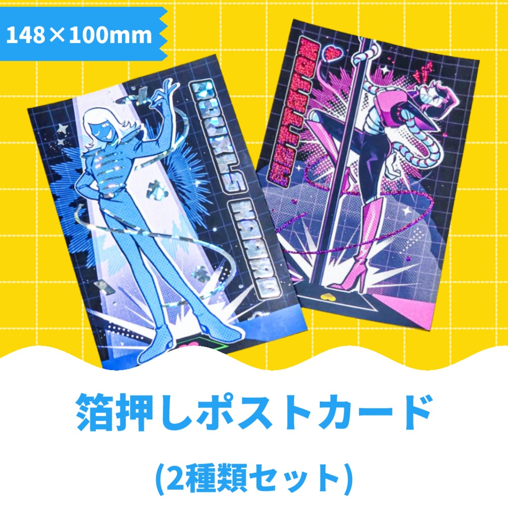 【ゲーム】箔押しポストカードセット