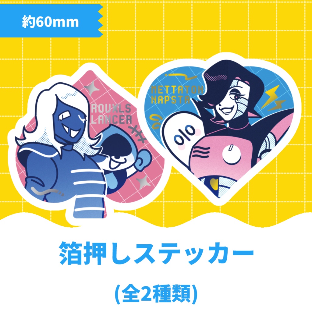 【ゲーム】箔押しステッカー