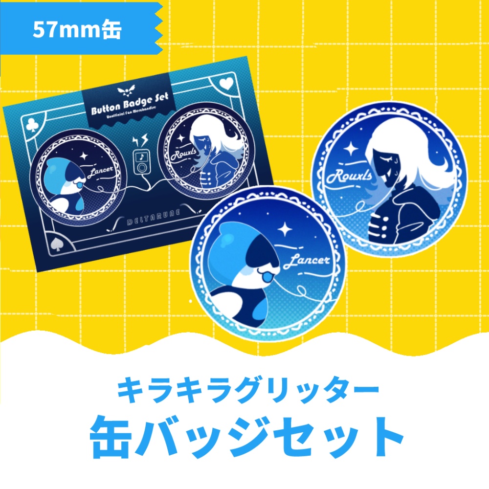 【ゲーム】キラキラグリッター缶バッジセット