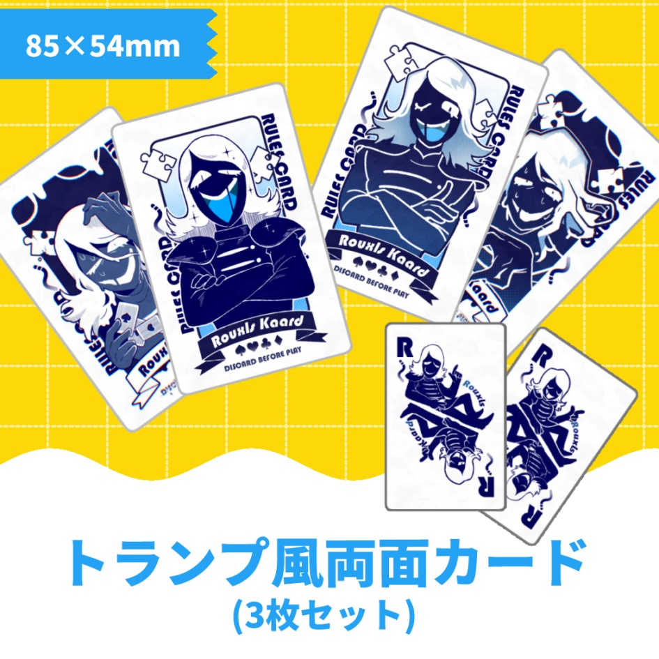 【ゲーム】コラボ トランプ風両面カード(３枚セット)