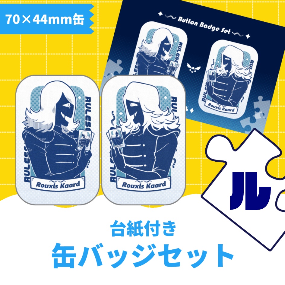 【ゲーム】コラボ 台紙付き缶バッジセット