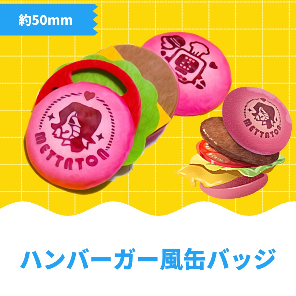 【ゲーム】ハンバーガー風缶バッジ