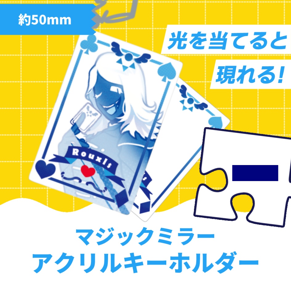 【ゲーム】マジックミラーアクリルキーホルダー