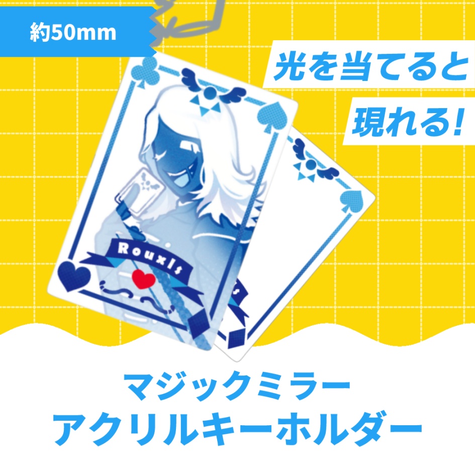 【ゲーム】マジックミラーアクリルキーホルダー
