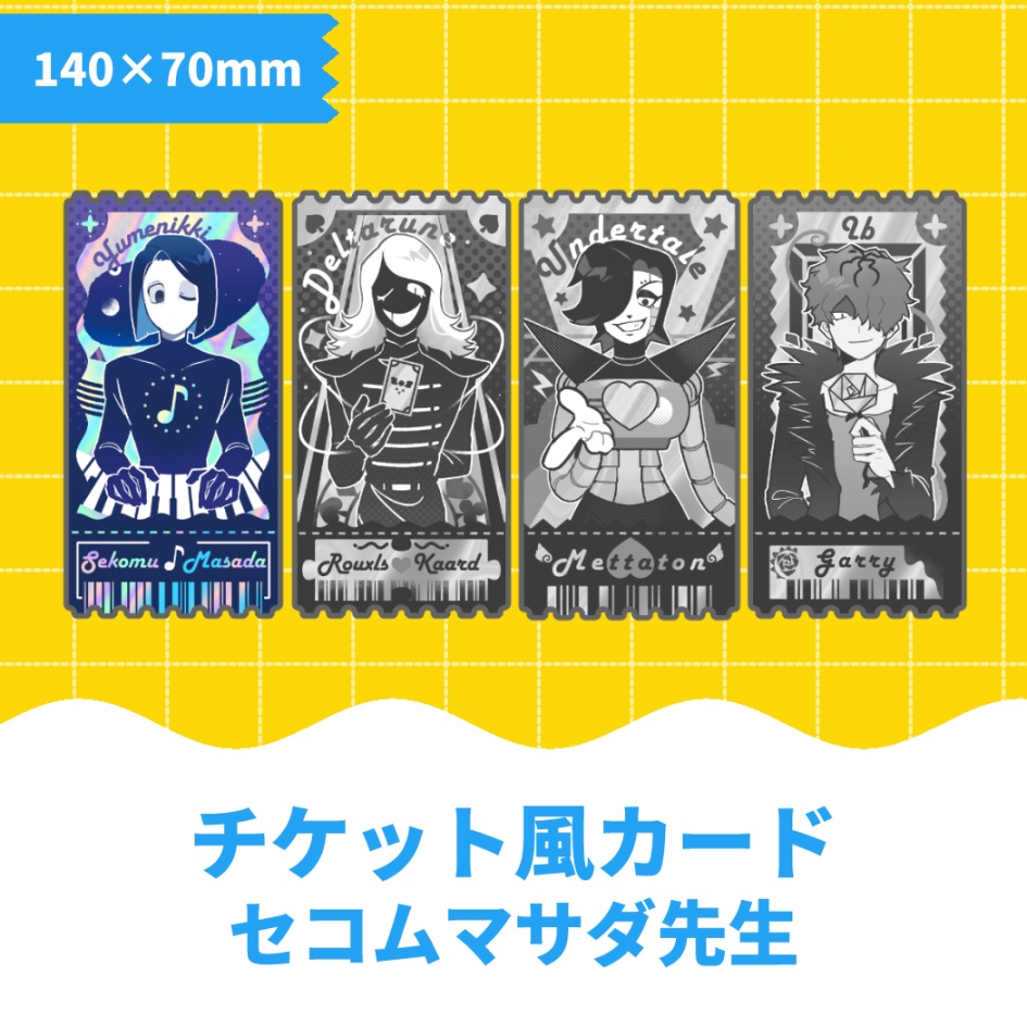 【ゲーム】チケット風カード　セコムマサダ