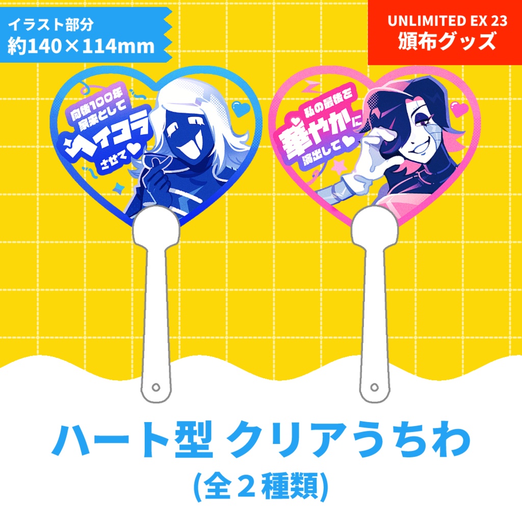 ハートクリアうちわ