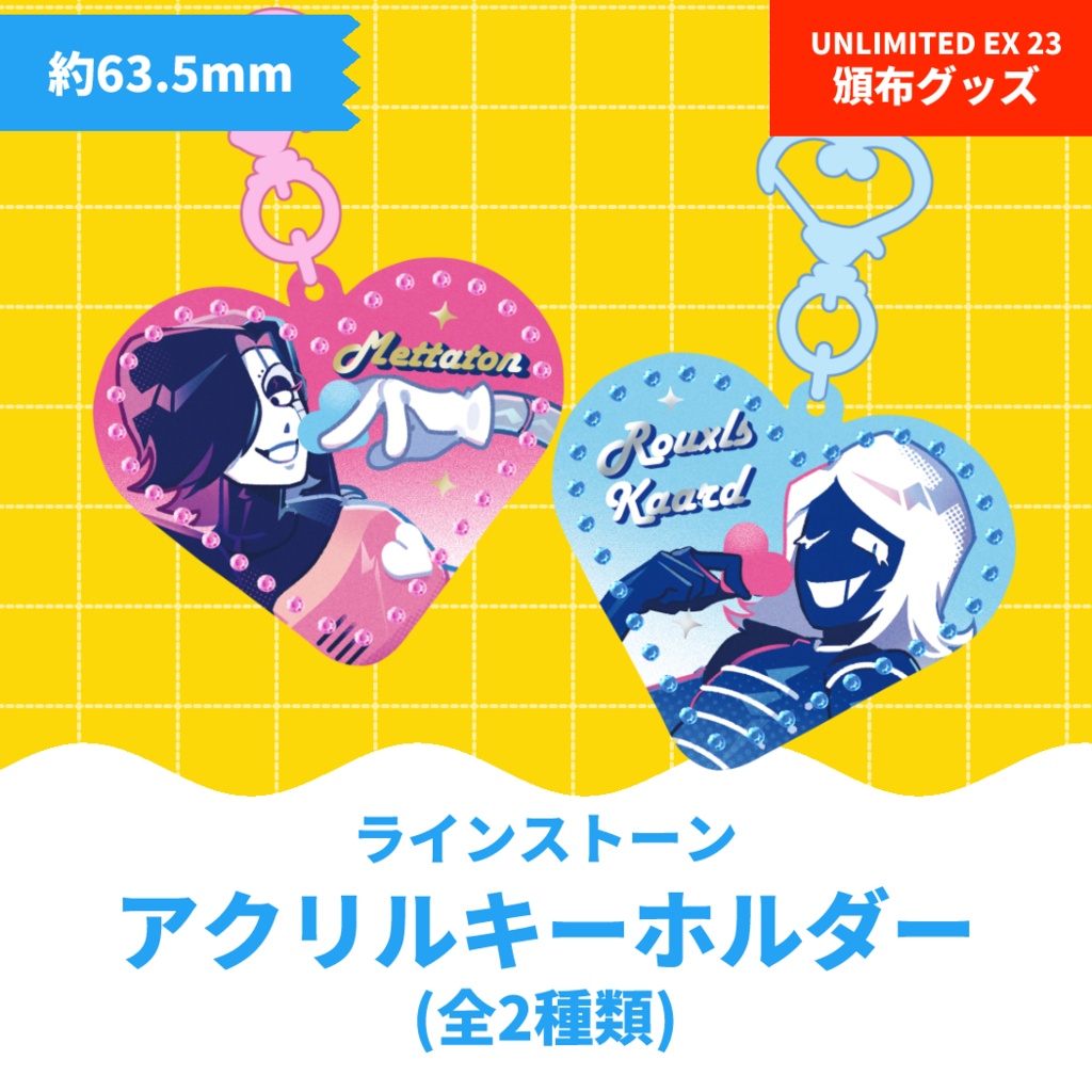 ラインストーン付きアクリルキーホルダー」