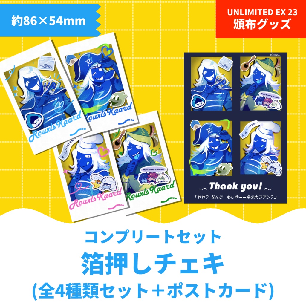 箔押しチェキ+ポストカード(コンプリートセット)