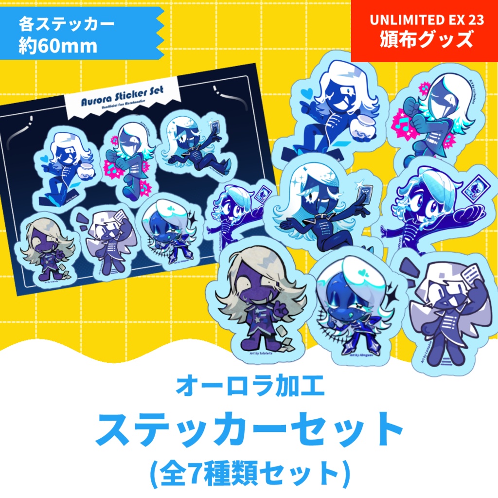 コラボ オーロラステッカーセット