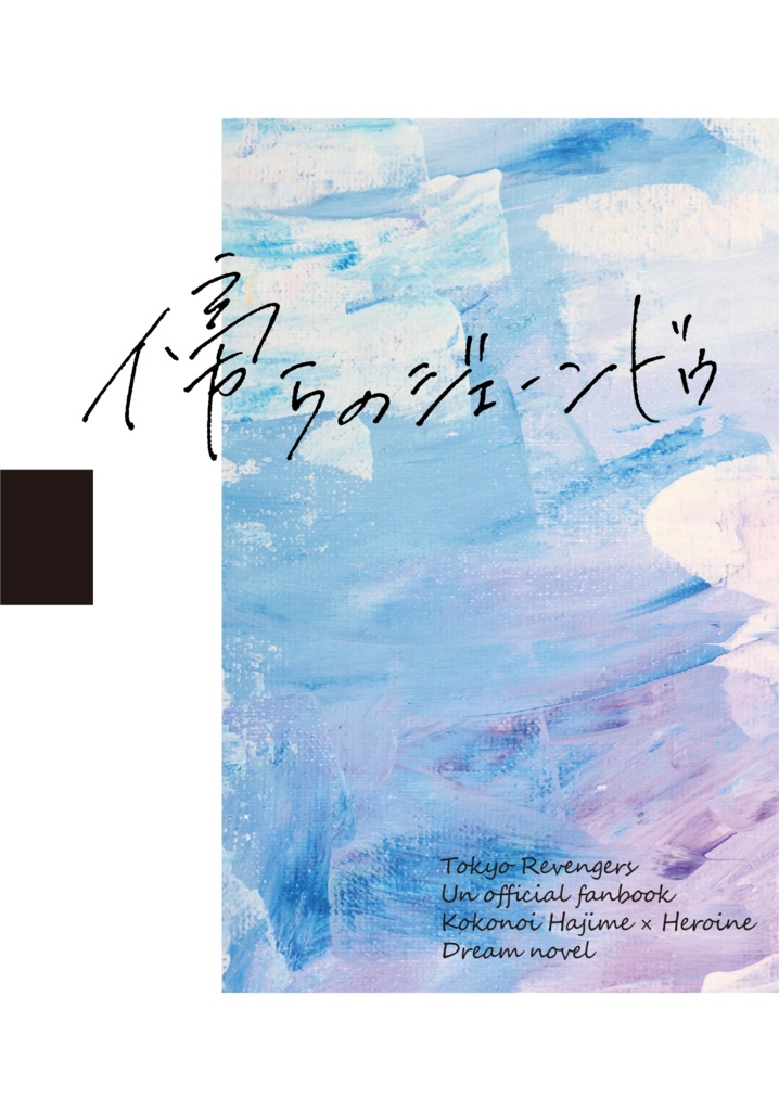 傍らのジェーンドゥ