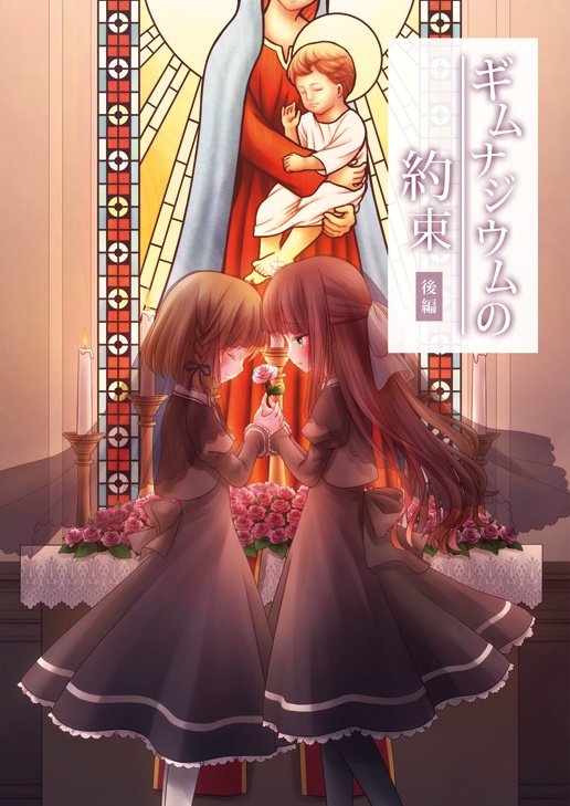 ギムナジウムの約束　-後編-