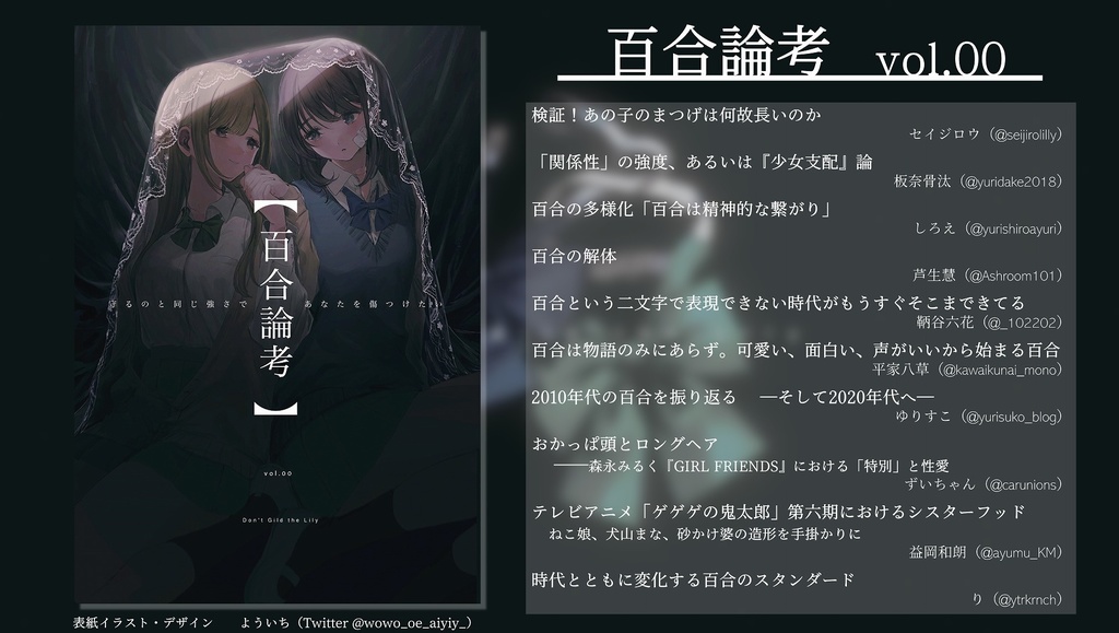 試し読み 百合論考 Vol 00 Don T Gild The Lily Online Shop Booth