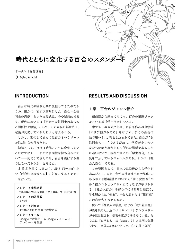 百合論考 vol.00