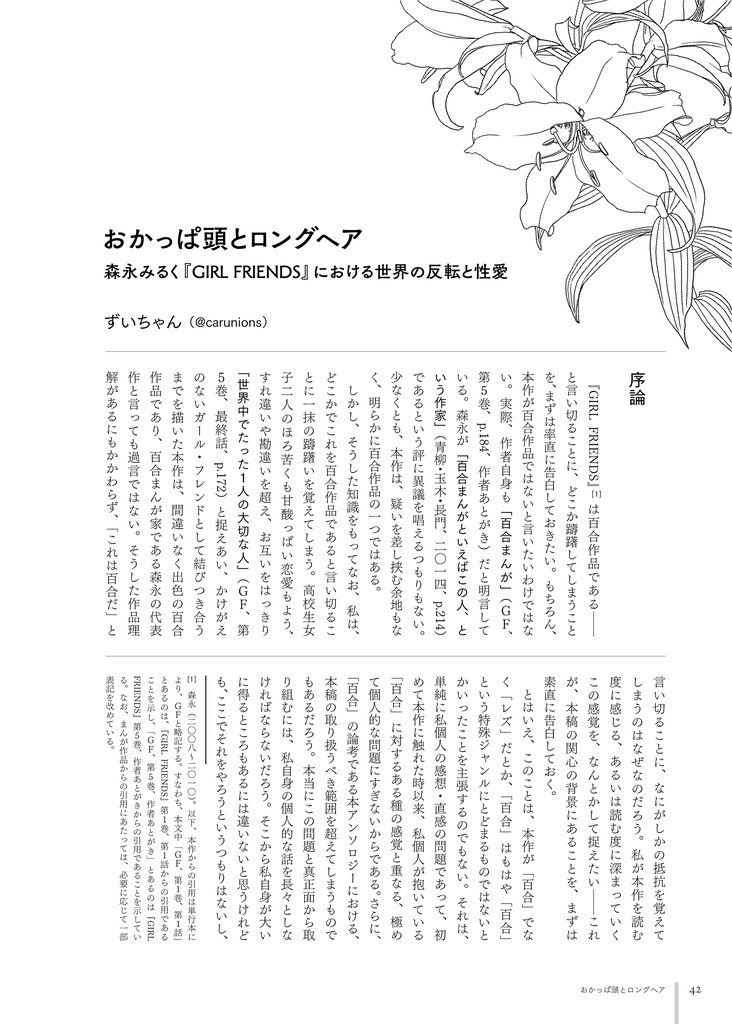 百合論考 vol.00