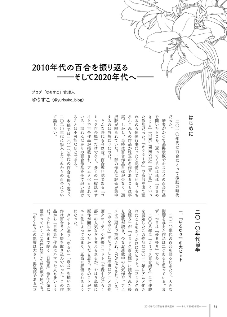 百合論考 vol.00