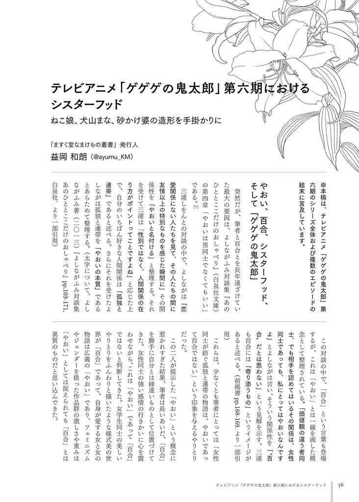 百合論考 vol.00