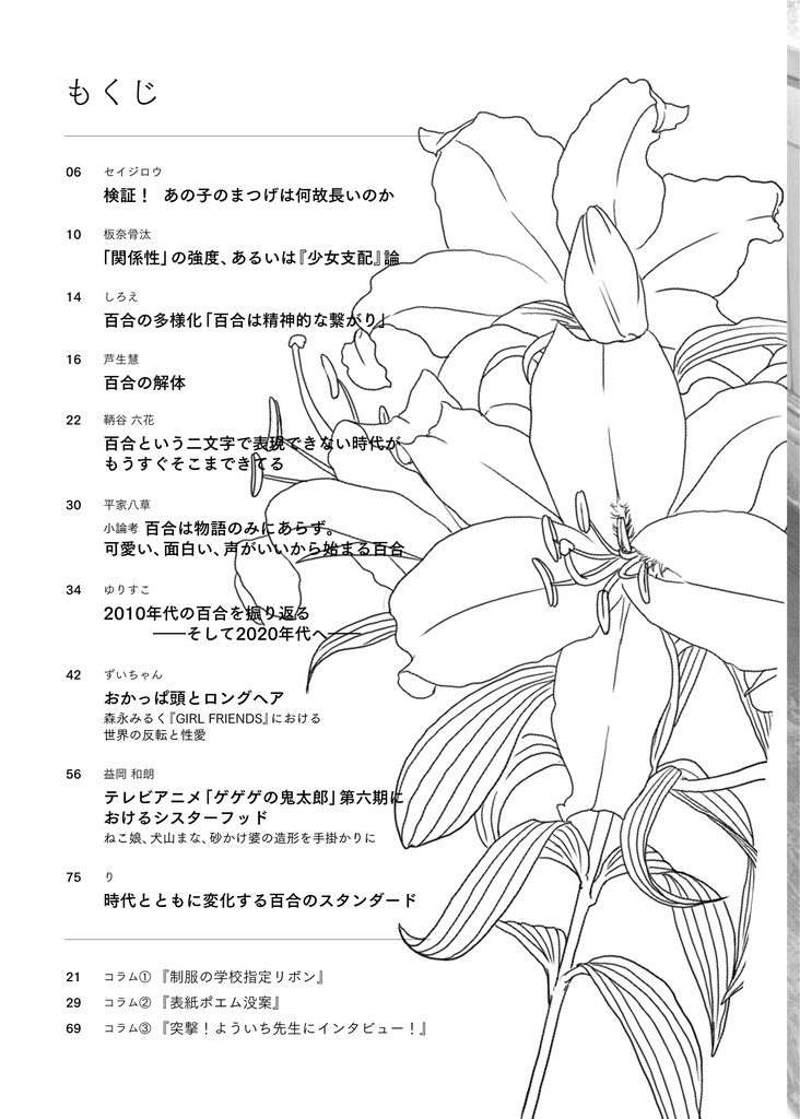 百合論考 vol.00【電子版】