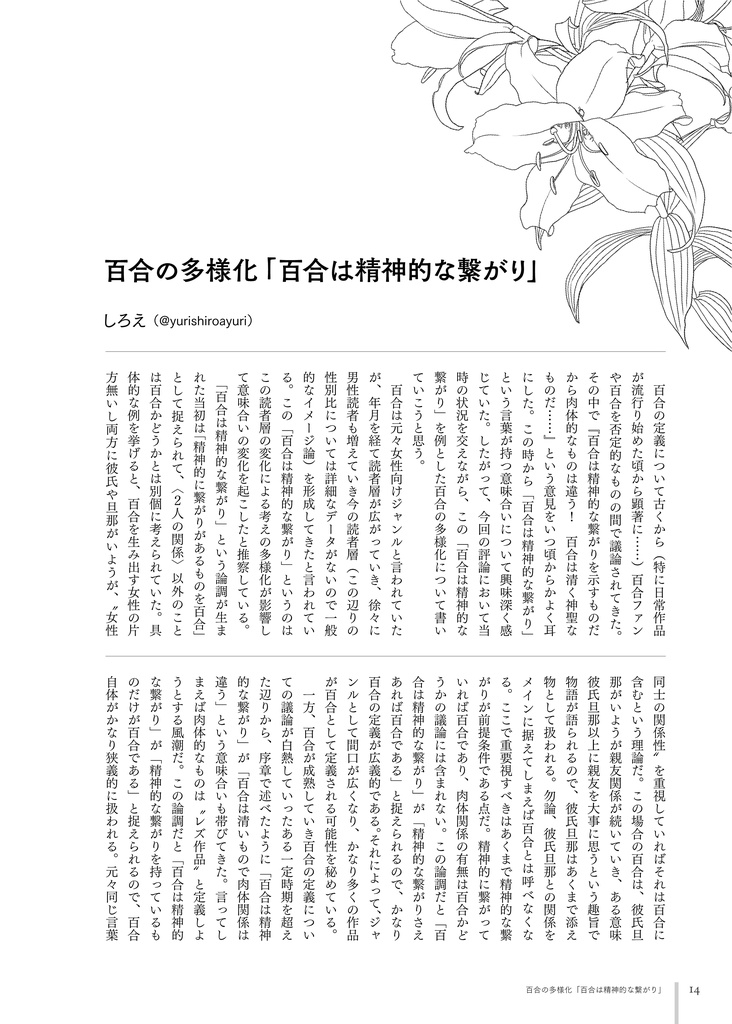 百合論考 vol.00【電子版】