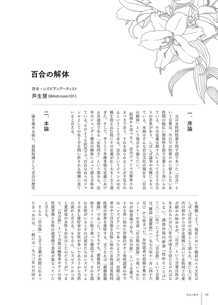 百合論考 vol.00【電子版】