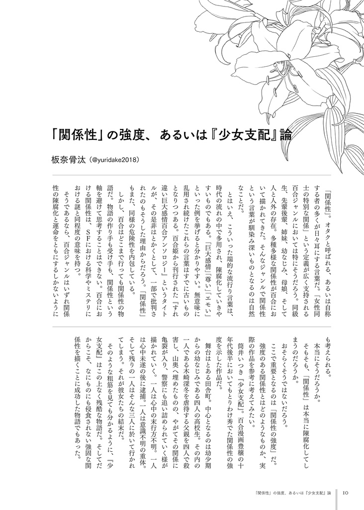 百合論考 vol.00【電子版】