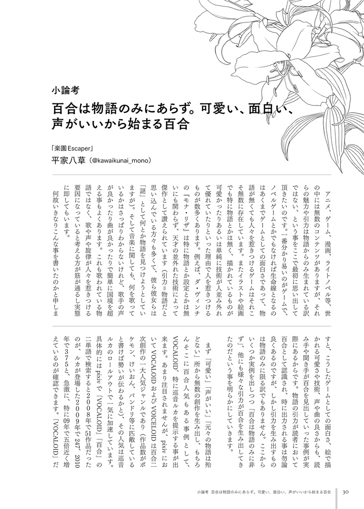 百合論考 vol.00【電子版】