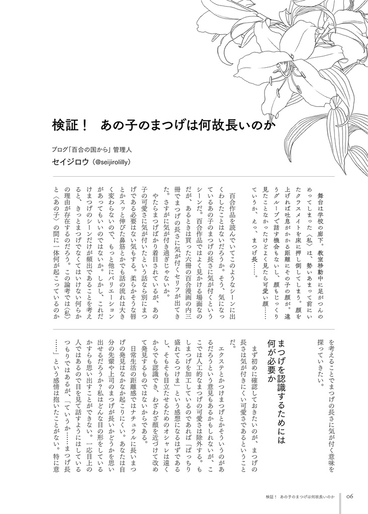 百合論考 vol.00【電子版】