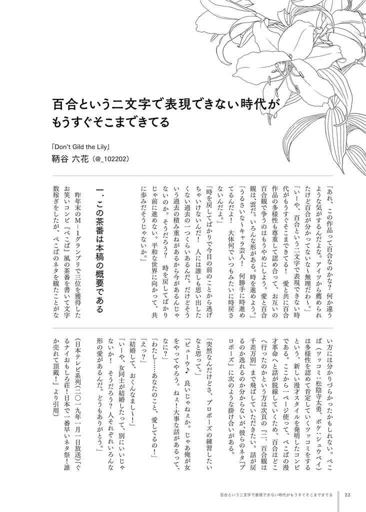 百合論考 vol.00【電子版】