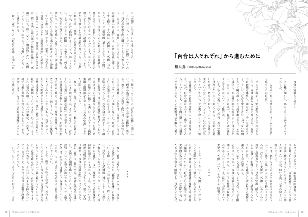 百合論考 vol.01