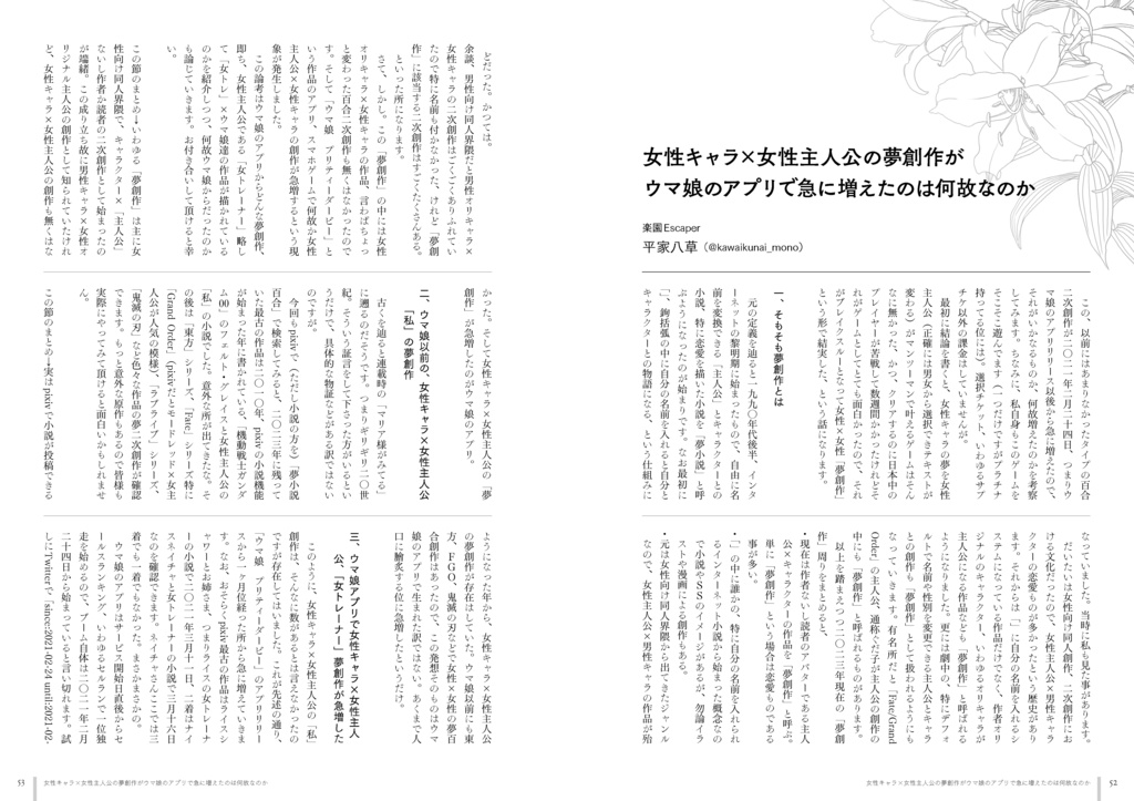 百合論考 vol.01