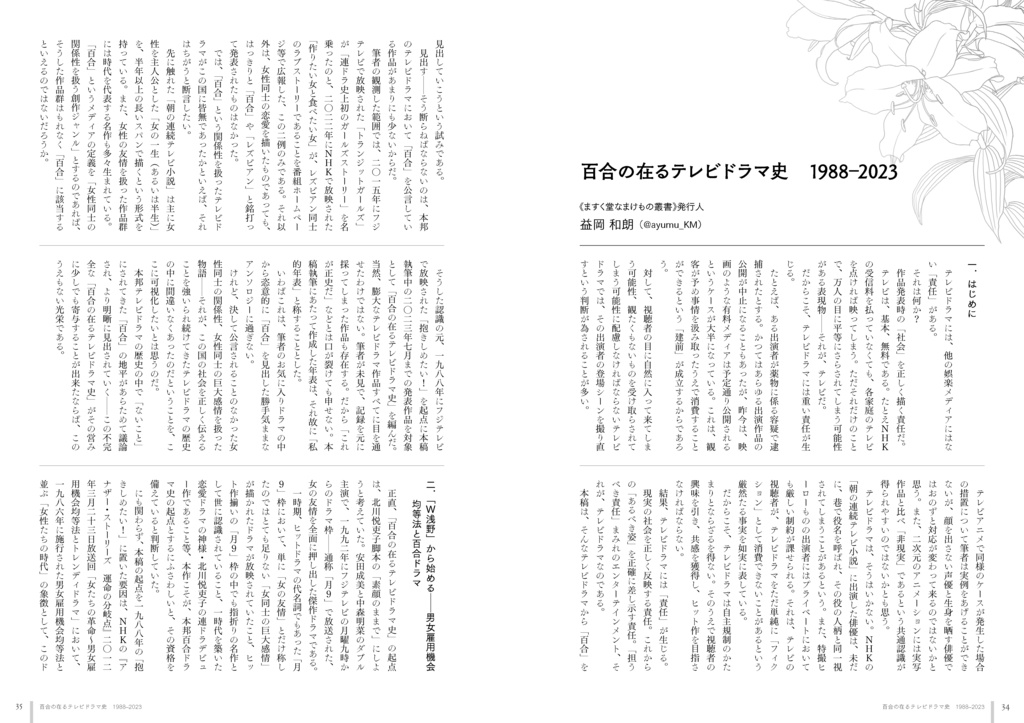 百合論考 vol.01