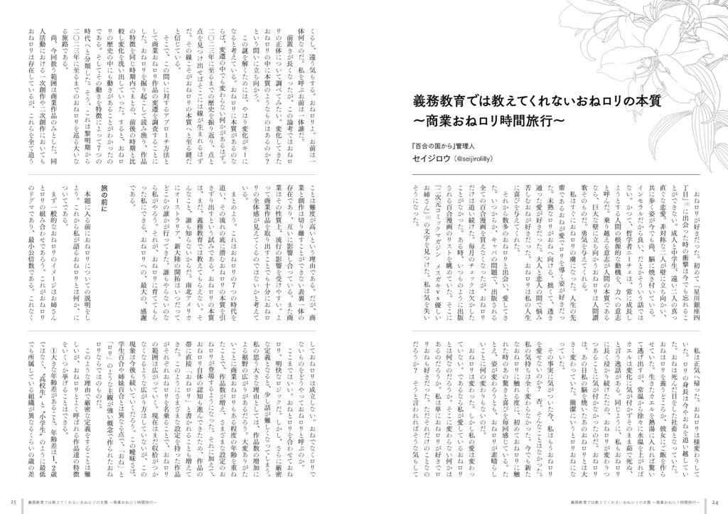 百合論考 vol.01