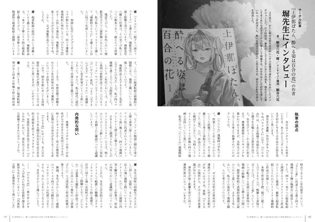 百合論考 vol.01