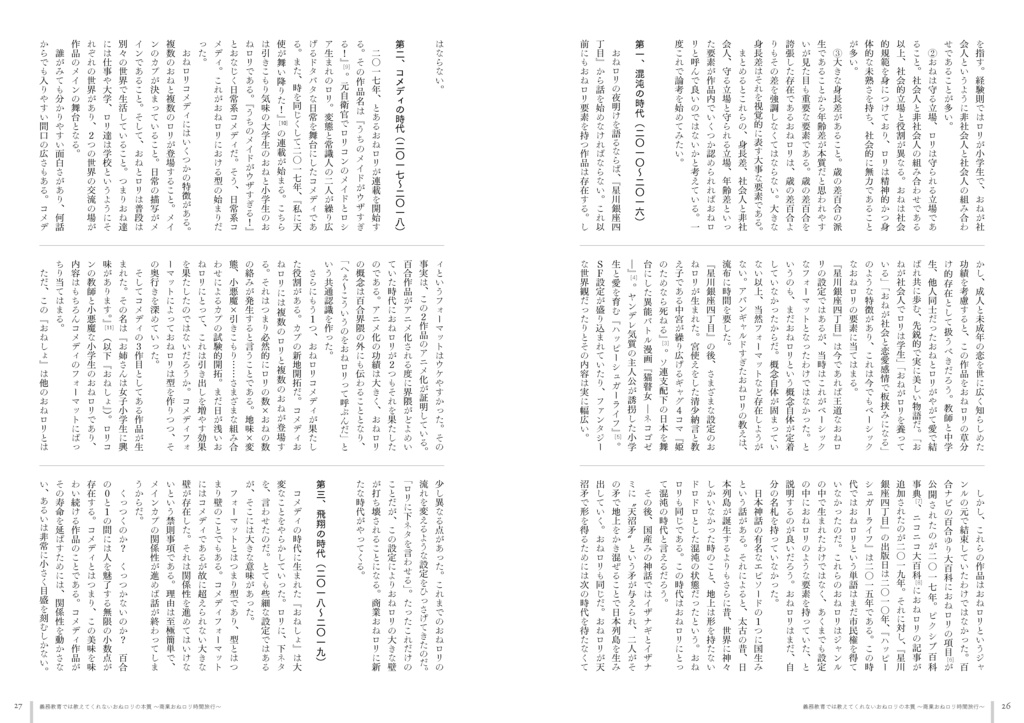 百合論考 vol.01