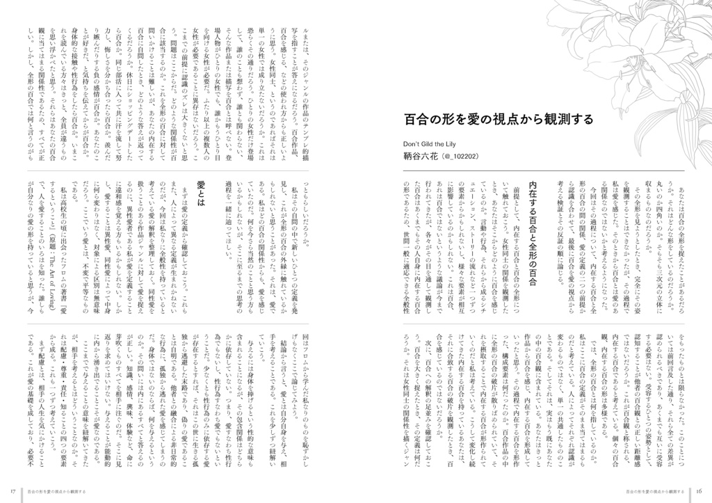 百合論考 vol.01