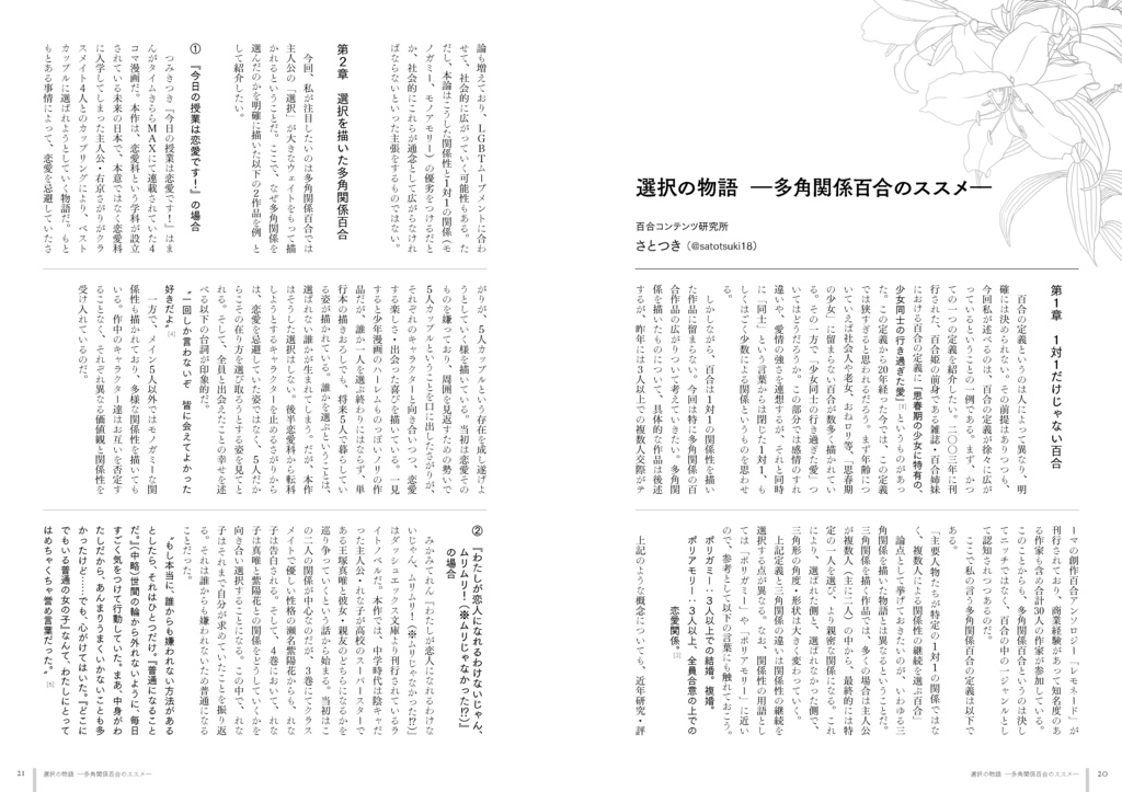 百合論考 vol.01