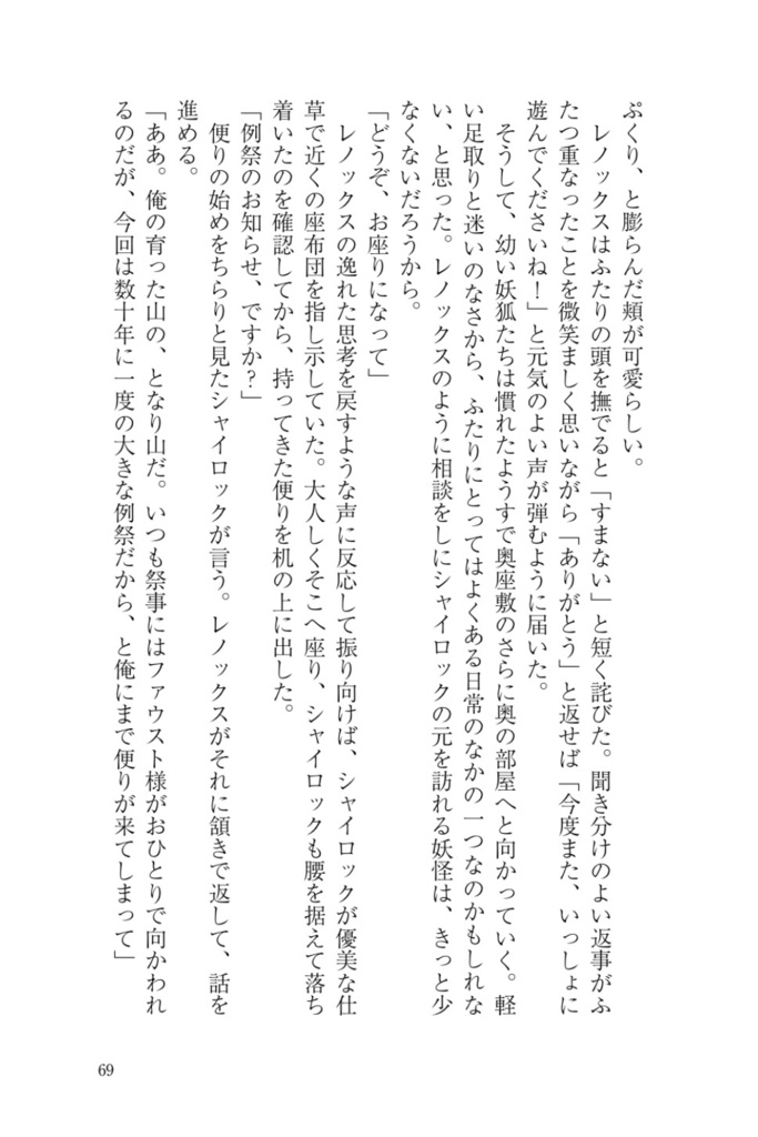 鳴かぬ烏が愛を囀る