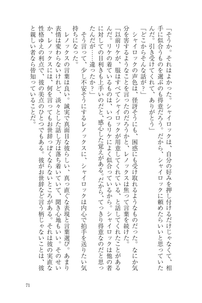 鳴かぬ烏が愛を囀る
