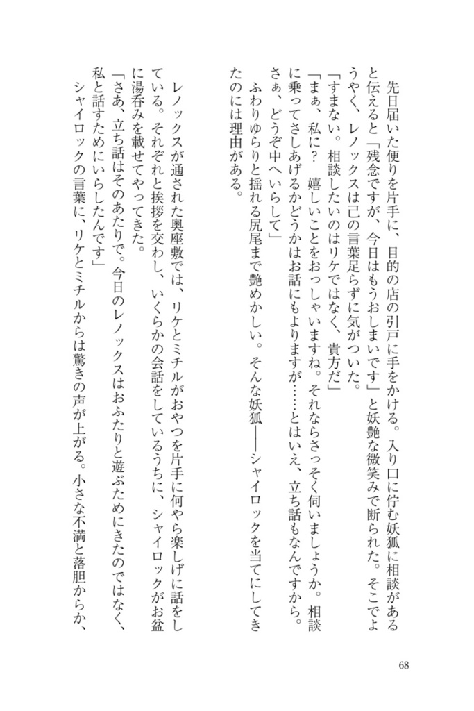 鳴かぬ烏が愛を囀る