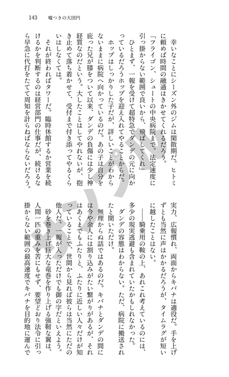 鍵のない立方体/嘘つきの大団円