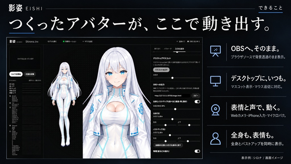 LINKHUB アバター配信装置 影姿‐EISHI‐ 零式試作型(verβ)