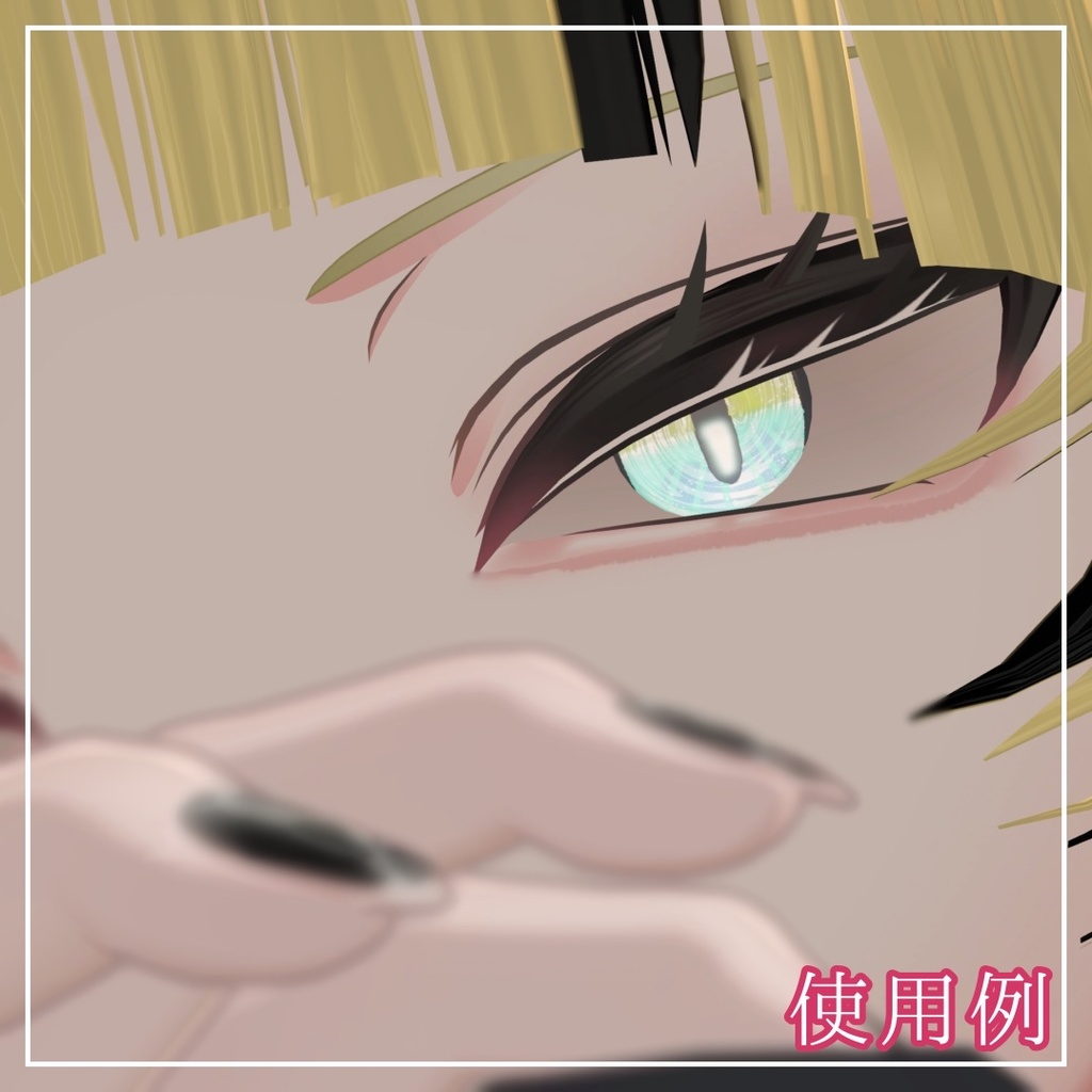 【真央‐Mao‐専用】Le Chat Eye Texture