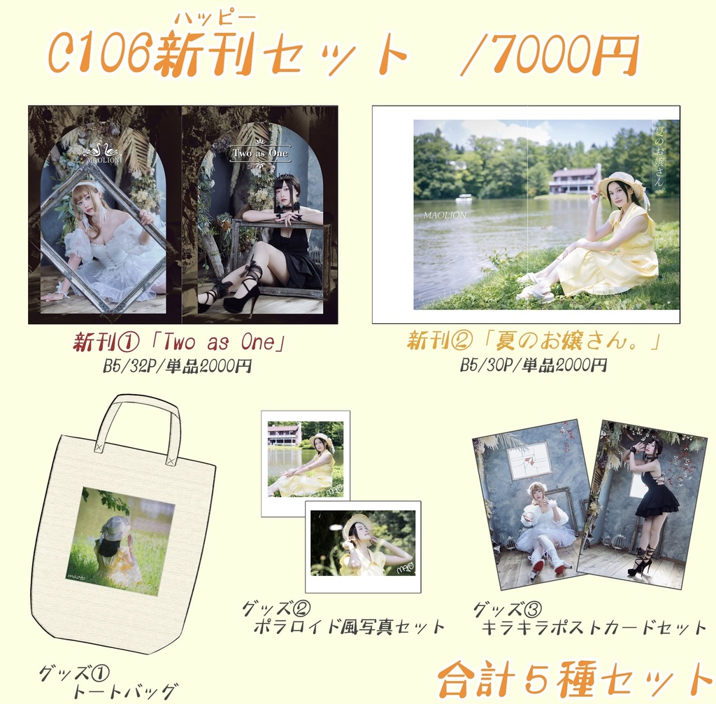 【C106】新刊セット【新刊2種＆グッズ3点】