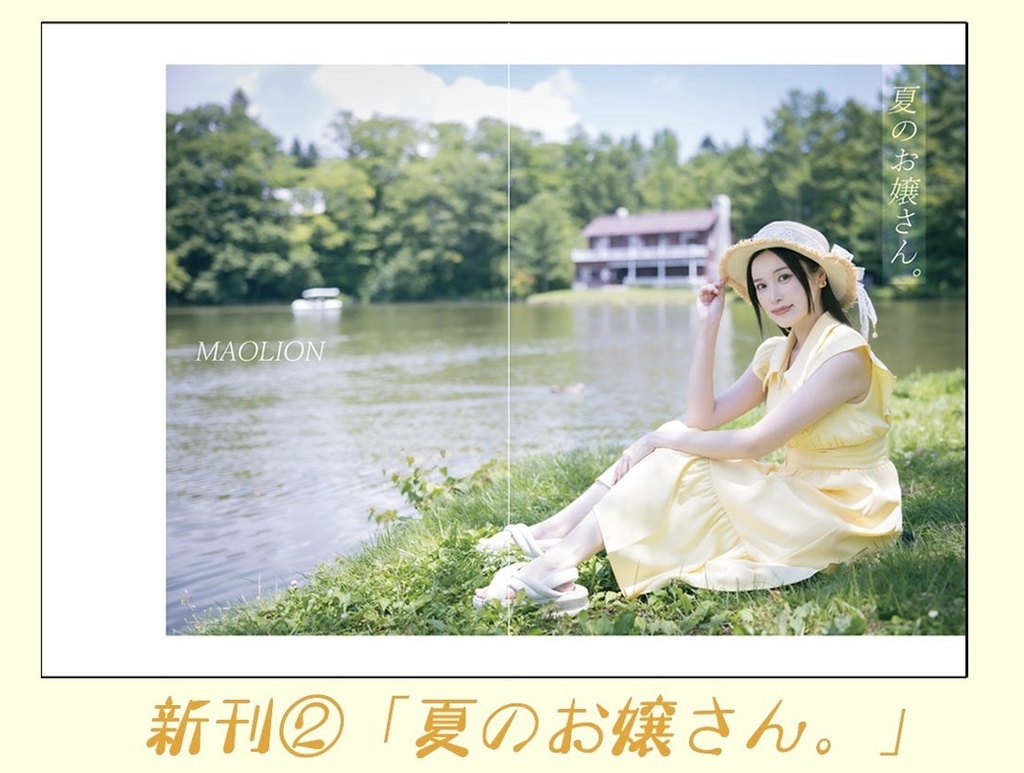 【C106】新刊「夏のお嬢さん。」【単品】