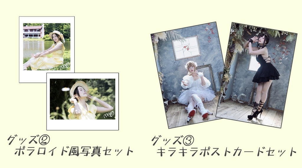 【C107】ポラロイド風写真セット＆ポストカードセット