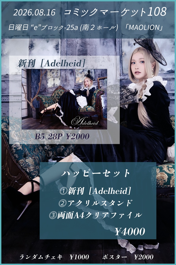 【C108新刊】ハッピーセット＆新作写真集単品