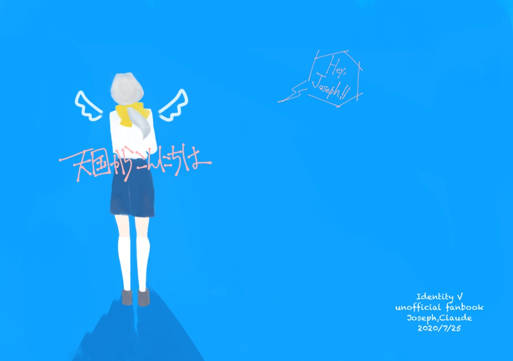 天国からこんにちは